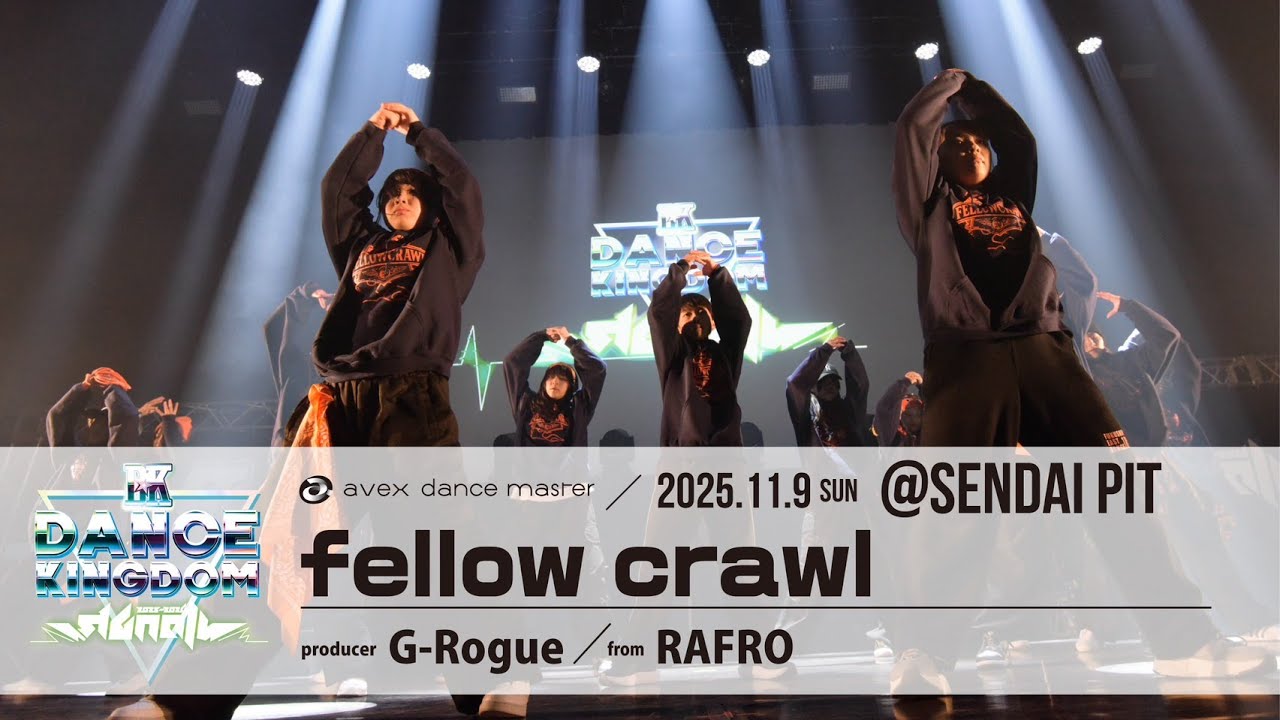 【DANCE KINGDOM SENDAI2025】 RAFRO｜fellow crawl｜G-Rogue｜エイベックスダンスマスター