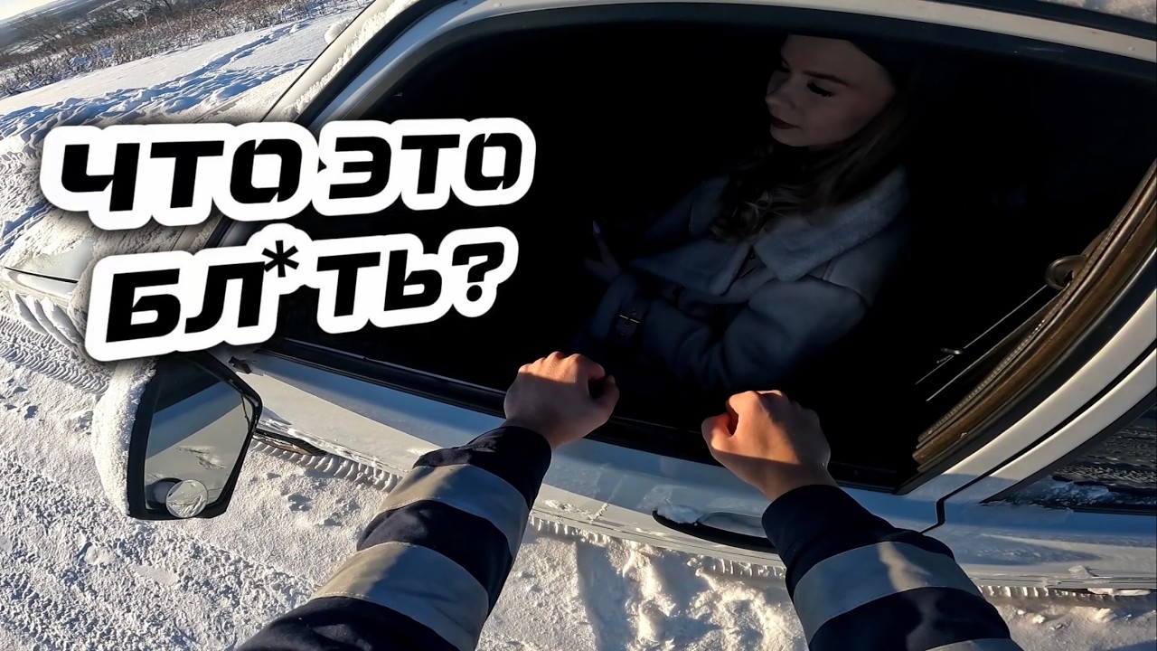 Подборка С ДПС На Дороге! Девушка 50 слоёв тонировки