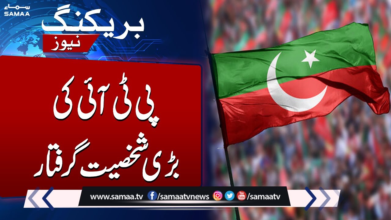 Another PTI Leader Arrested For 9 May Incident | Breaking News | Samaa TV