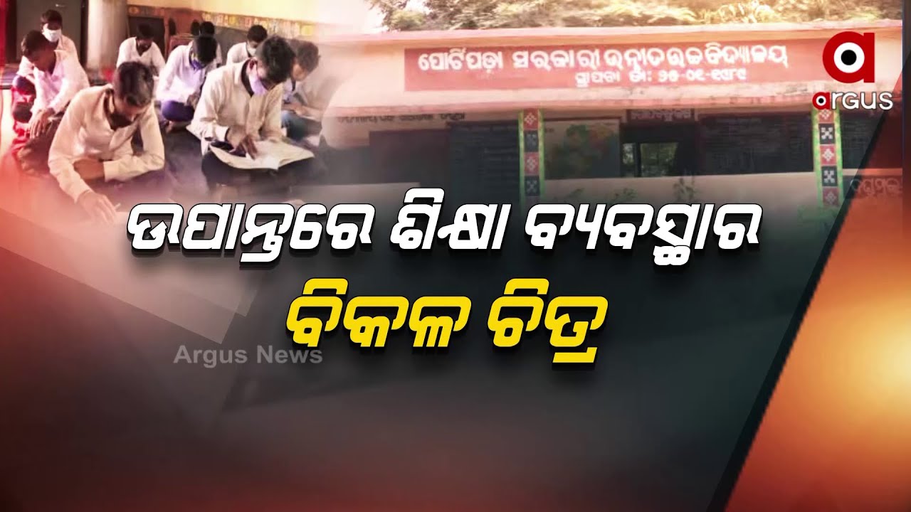 Failure of Education System Under Odisha Government in Nuapada