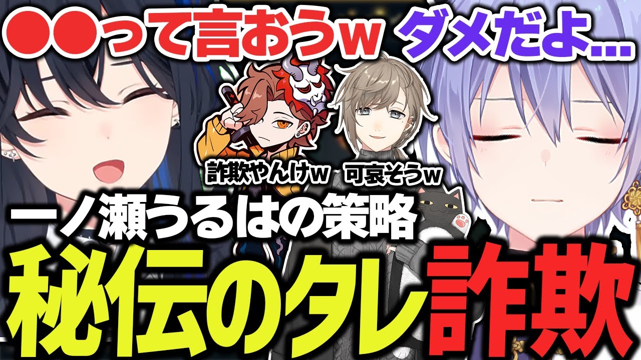 ３度目の参戦の秘伝のタレ店舗から詐欺被害にあうレイードｗｗ【白雪レイド/一ノ瀬うるは/叶/ありさか/かみと/如月れん/猫汰つな/Mother3/切り抜き】