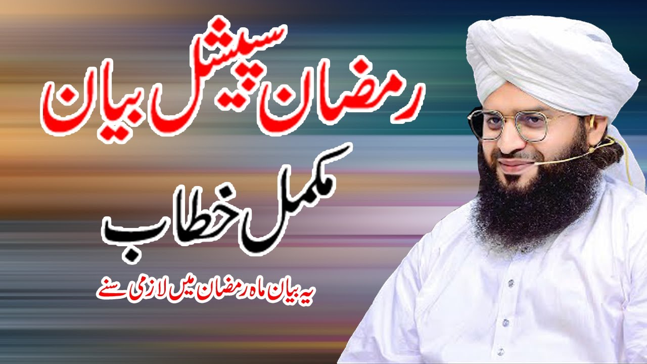 Mufti Samar Abbas Qadri New Bayan 2025||Ramzan-Ul-Mubarak Alif Shah Studio 2025