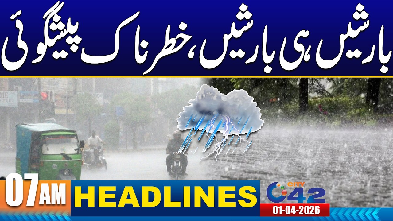 Heavy Rain In Lahore | Latest Weather Update | 07AM News Headlines | 01 April 2026 | City 42