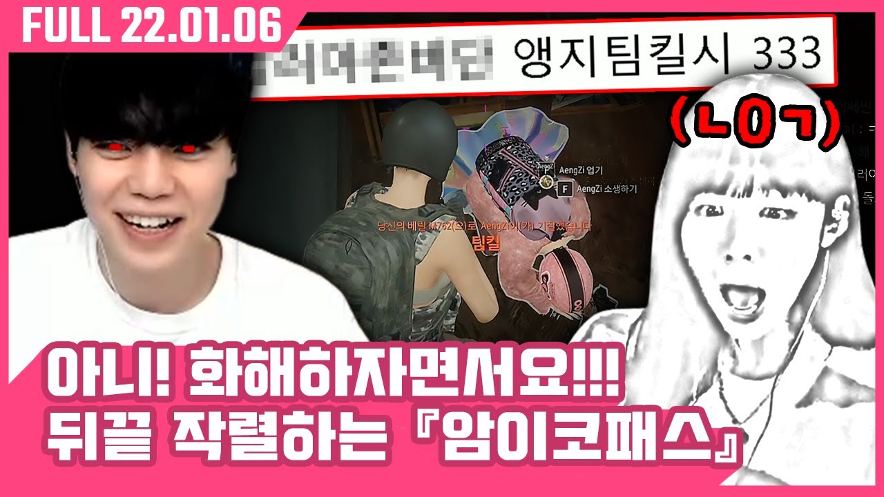 저 지금 조금 무서워지려고 해요 ㄷㄷ.. [앵지X암센세X순대X상어녀 배그스쿼드 미션 22.01.06 #4]