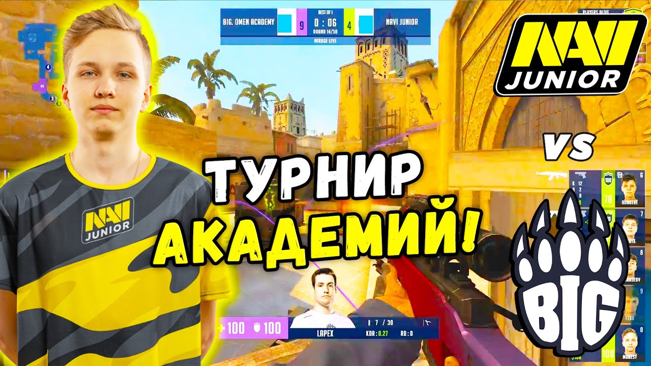 НАВИ ДЖУНИОР ПЕРВЫЙ МАТЧ НА ТУРНИРЕ - NAVI Junior vs BIG Academy | WePlay Academy League (CS:GO)