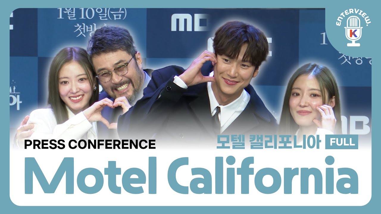 (SUB)[#MotelCalifornia] Press Conference FULL ver. | 모텔 캘리포니아 제작발표회 Full 풀버전 | #leeseyoung #nainwoo