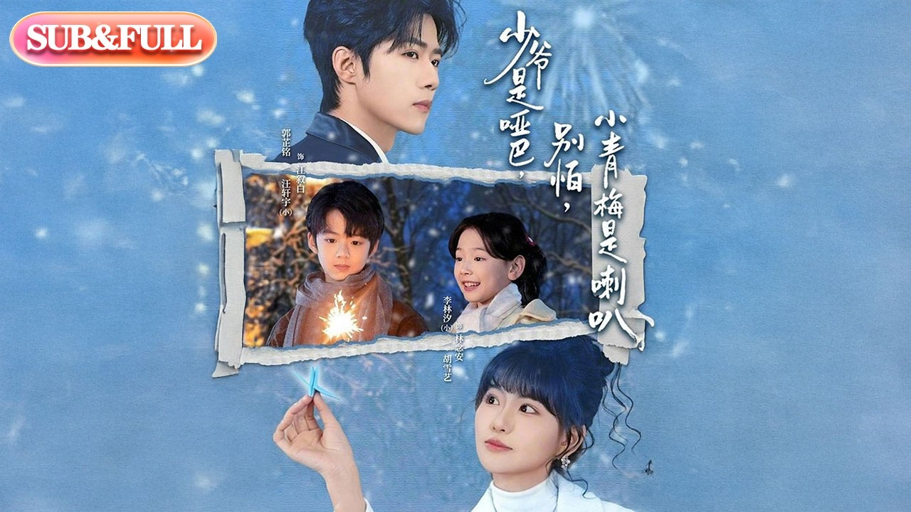 【全集FULL】《少爷是哑巴别怕小青梅是喇叭》| ENG SUB | #薄荷听书 #cdrama #latest #热门短剧 #都市 #重生 #逆袭 #现代 #甜宠
