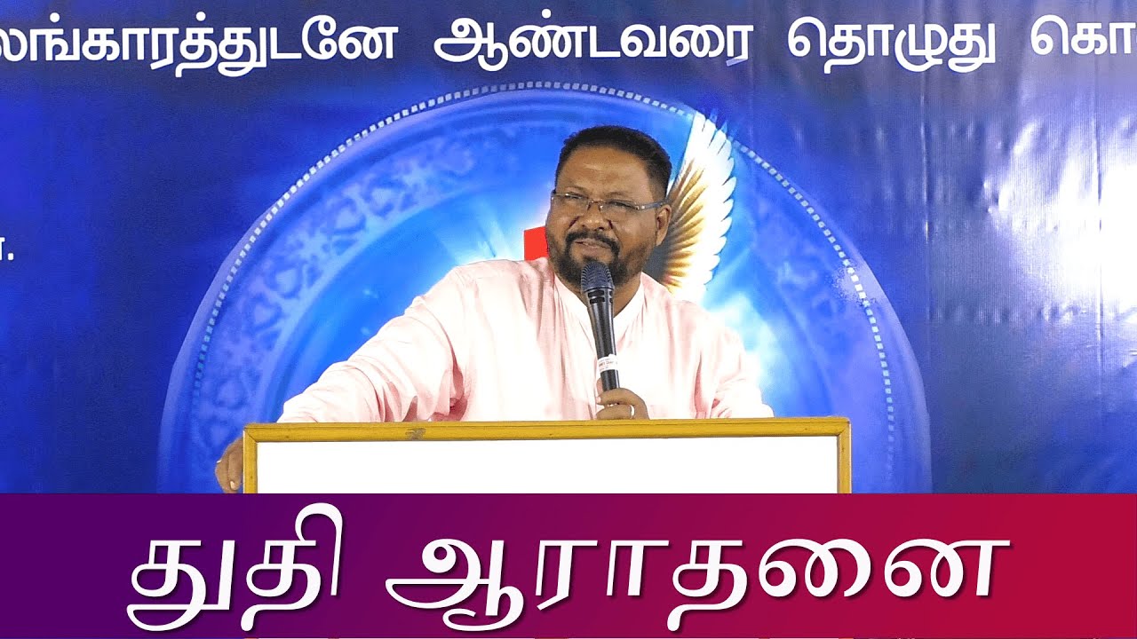 துதி ஆராதனை - EP. 40