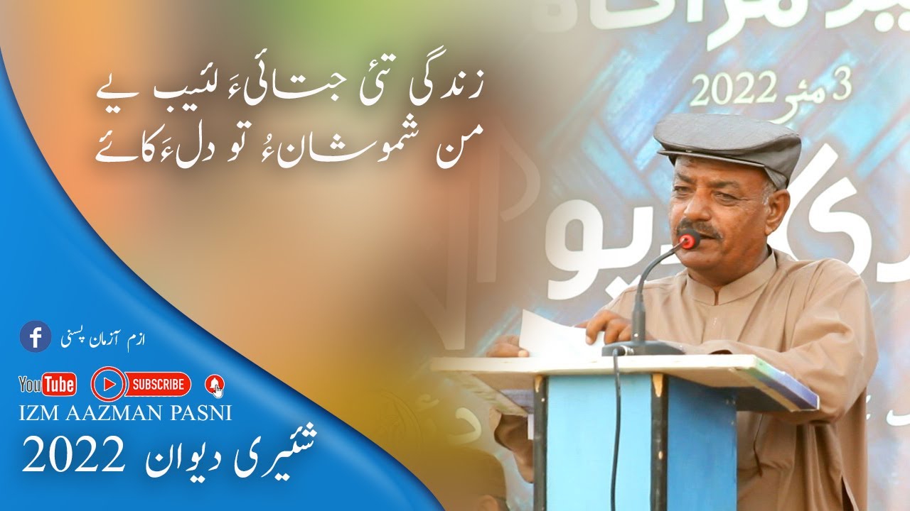 MUNEER MOMIN/ SHAYRI DEEVAN 2022/ IZM AAZMAN PASNI