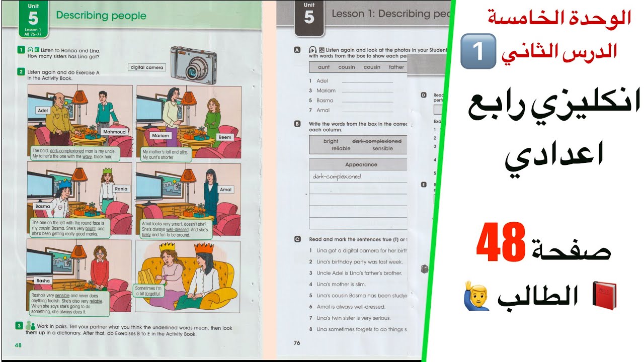 صفحة 48 أنكليزي الرابع اعدادي وصف الناس Describe people