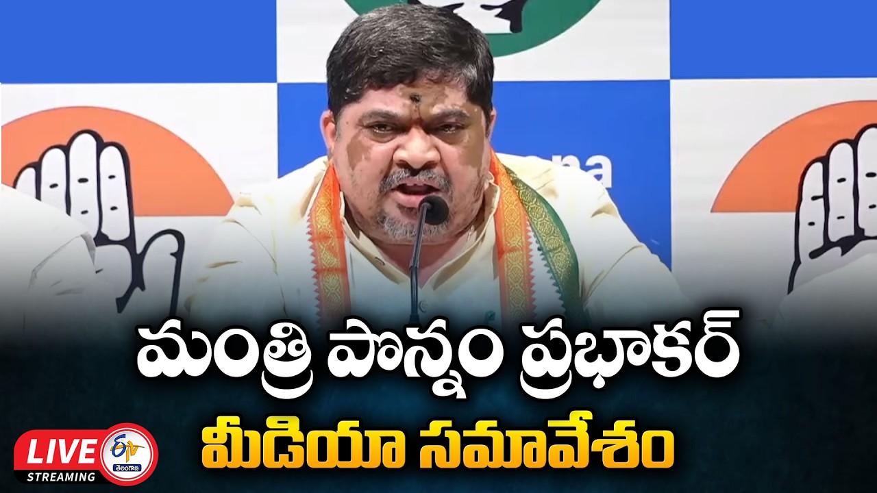 Minister Ponnam Prabhakar Press Meet at Gandhi Bhavan :🔴LIVE