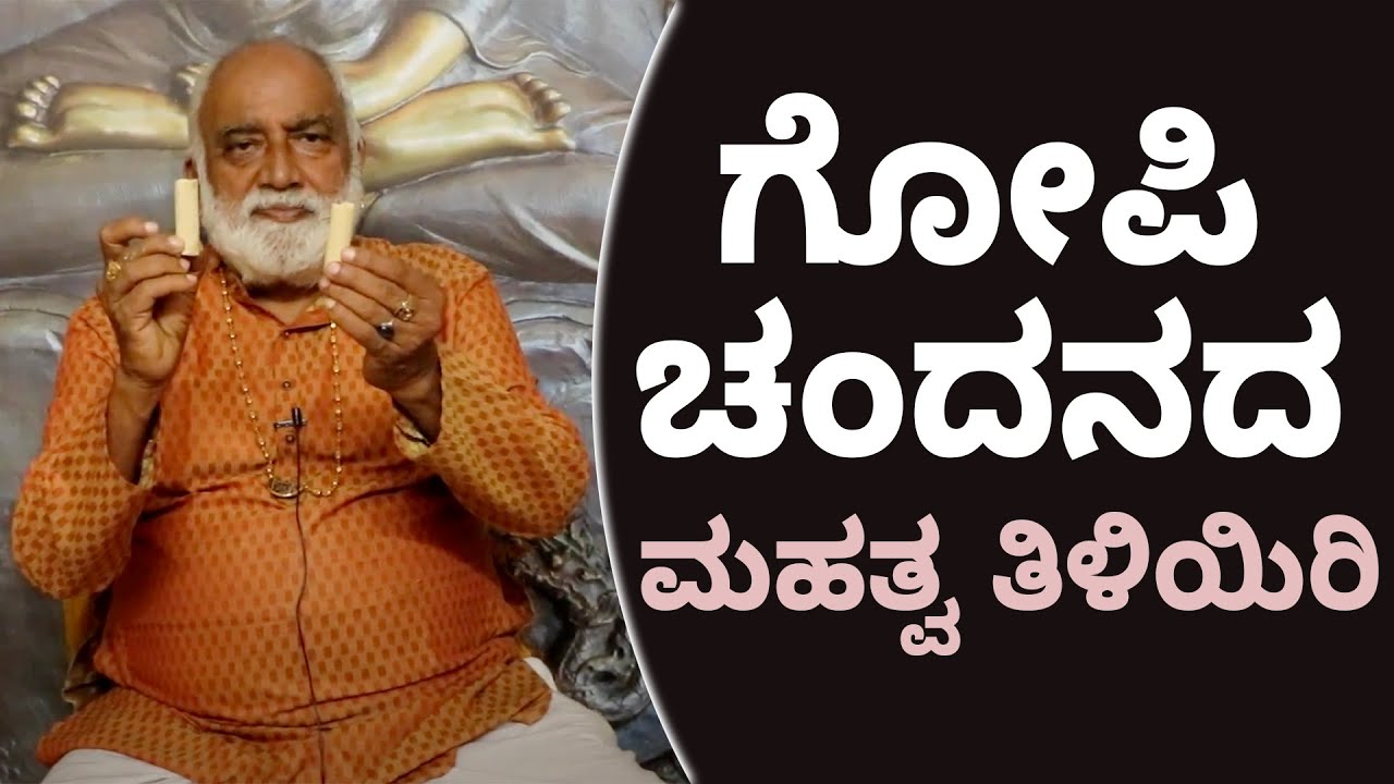 What is the significance of Gopichandan? | Vijay Karnataka