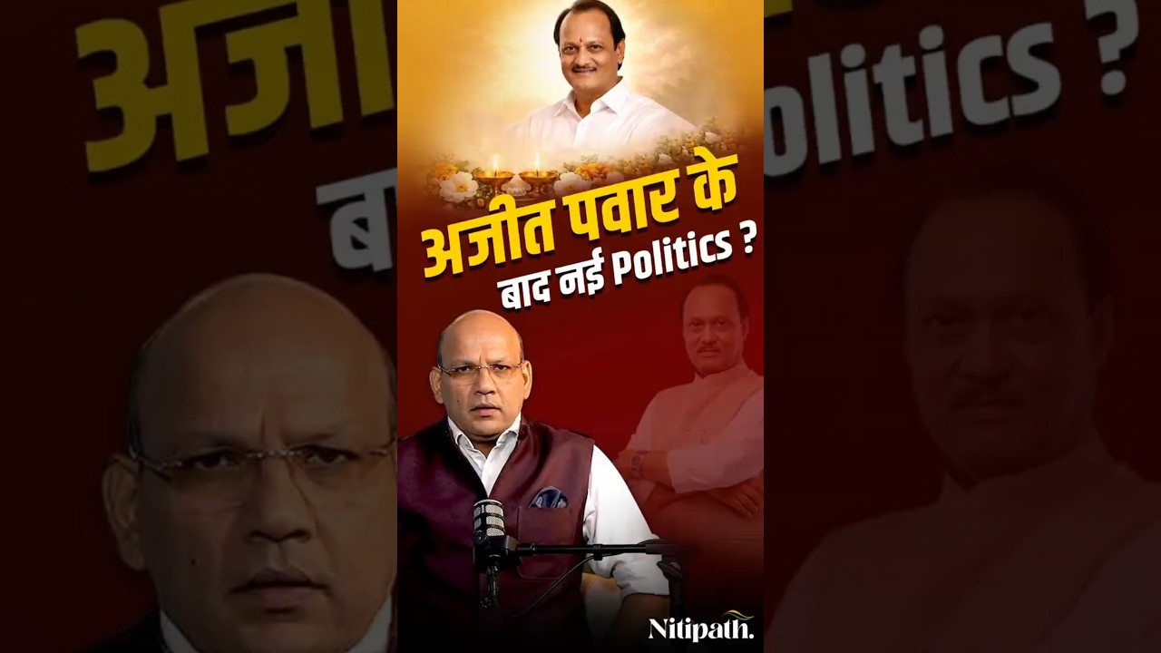Ajit Pawar–Sharad Pawar Reunion? Kya Dono Pawar Parties Ka Milna Pehle Se Taya Tha?