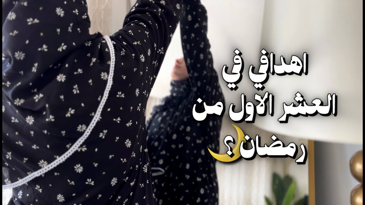 تغييرات لطيفة بغرفة المعيشة 🪴 اول يوم رمضان 🌙🤍كيف سأجعل رمضان هذه السنة مختلف🤲🏻✨