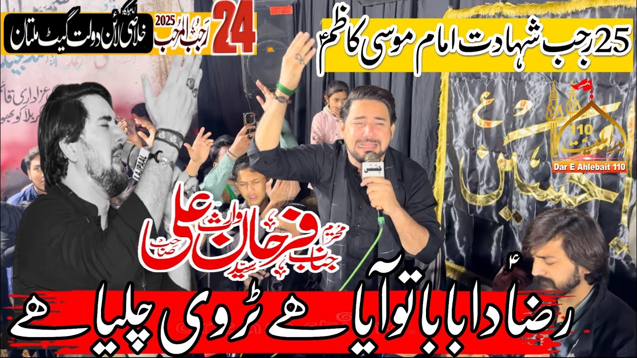 Raza Da Baba Tu Aya Ha | Farhan Ali Waris | Imam Musa Kazim Noha | 24 Rajab 2025 Dolatgate Multan