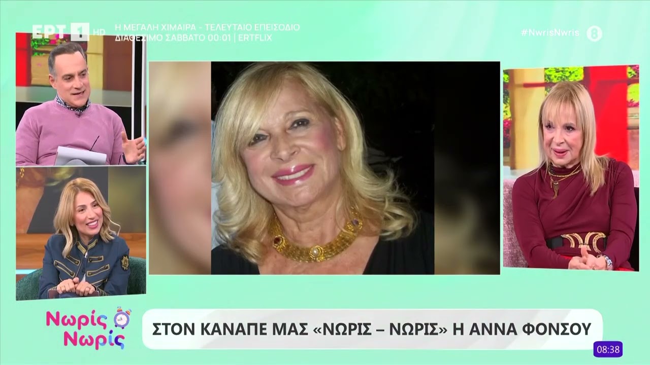 Η Άννα Φόνσου στο «Νωρίς Νωρίς»