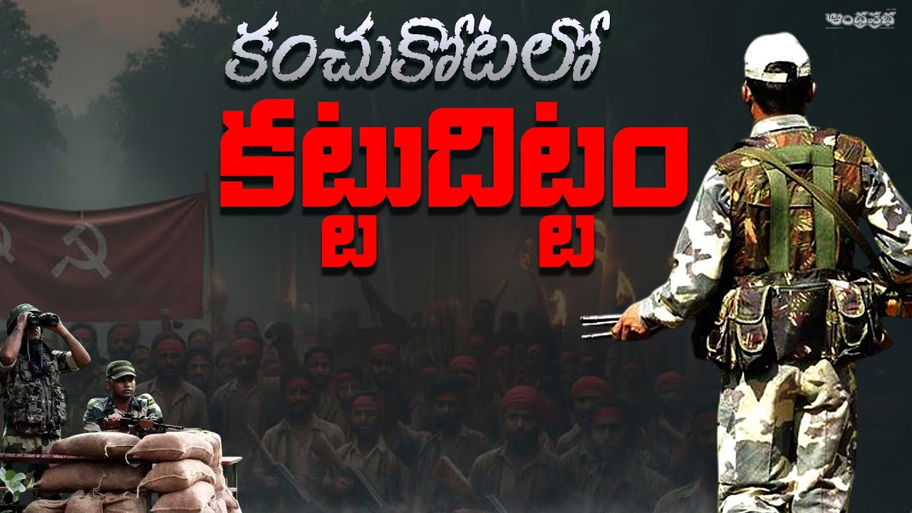 Big Shock to Maoists | Karregutta | Operationa Kagar | Amit Shah | Andhra Prabha News