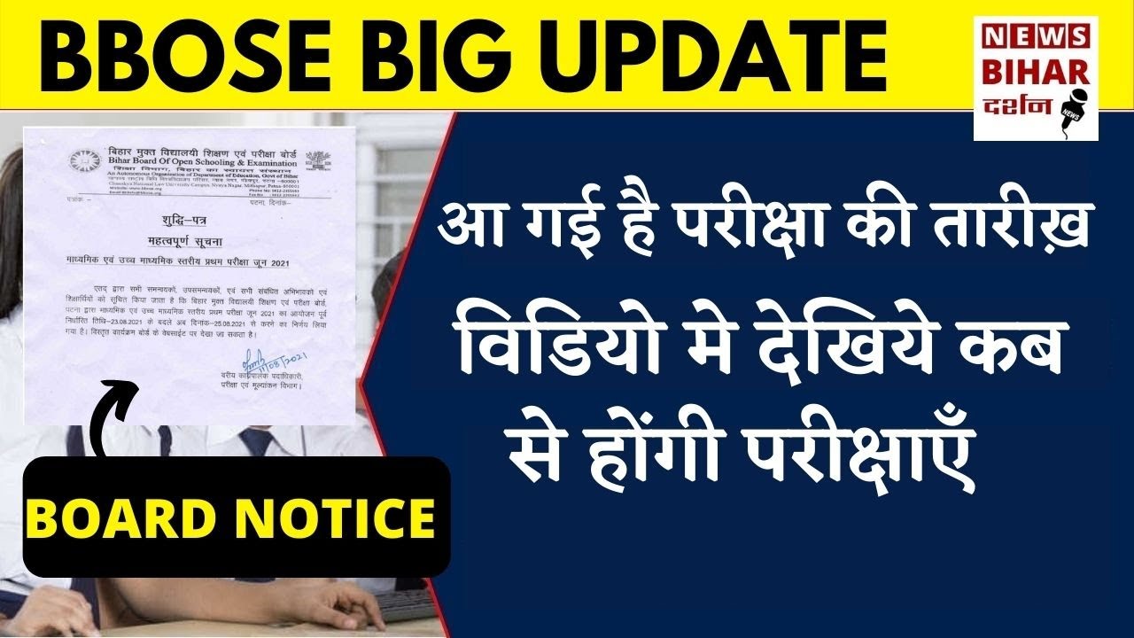 BBOSE EXAM 2021 DATE आ गया है || विडियो मे देखें किस तारीख़ से होंगी परीक्षाएँ ||