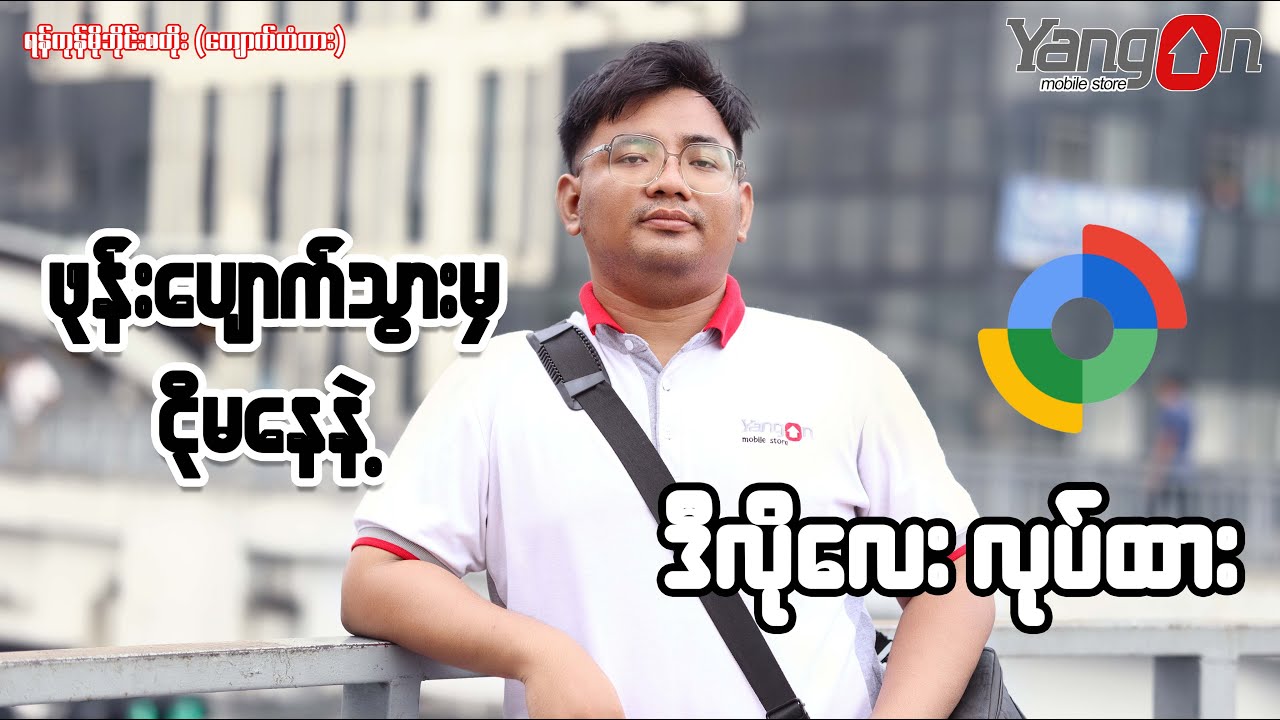 ❝ ဖုန်းပျောက်သွားရင် အရင်ဆုံးလုပ်ရမှာက... ❞