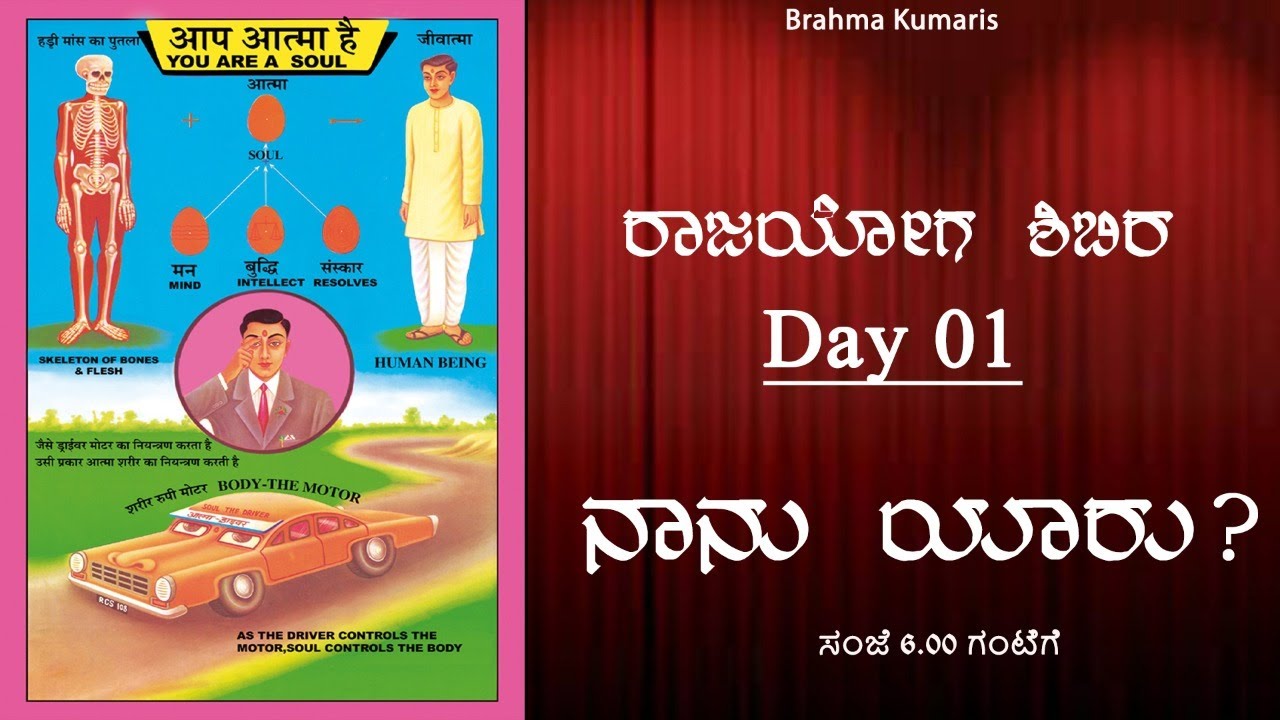Day 1 Rajayoga Course //ನಾನು ಯಾರು? // ರಾಜಯೋಗ ಶಿಬಿರ