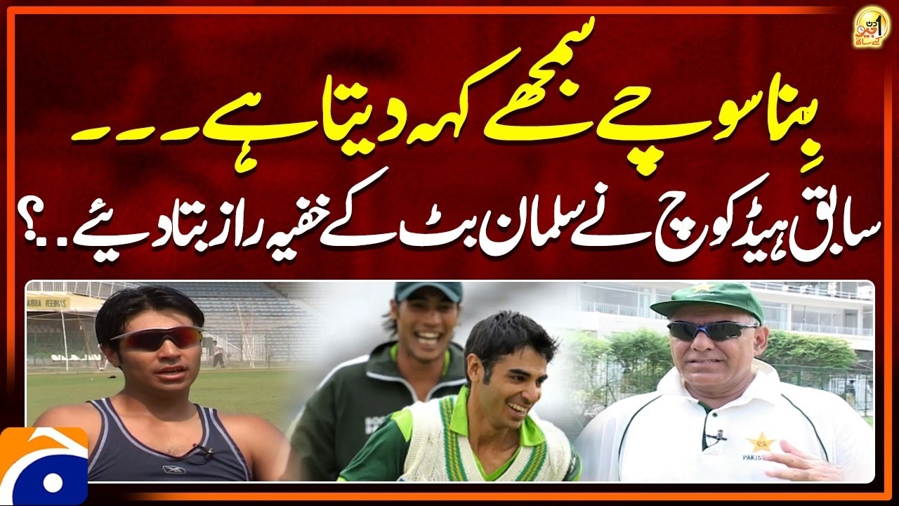 Former Head Coach Revealed Secrets of Salman Butt | Suhail Warraich | Aik Din Geo Kay Sath