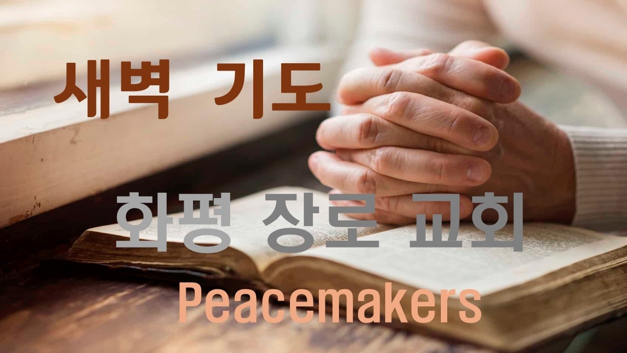 2-12-2026 / 기도는 결코 혼자 서지 않는다 / 시편 44편 17-26절 / 김태엽 목사