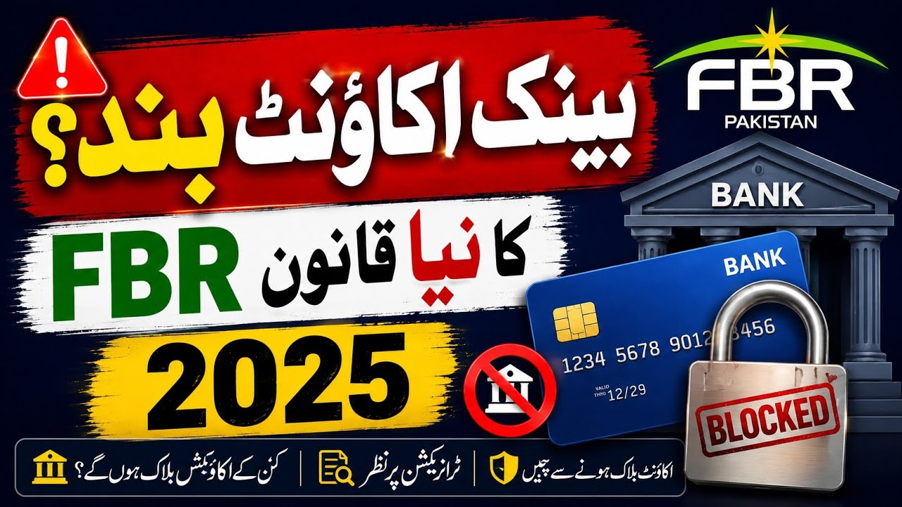 FBR Bank Account Details 2025 | FBR Bank Transaction & Account Block Guide