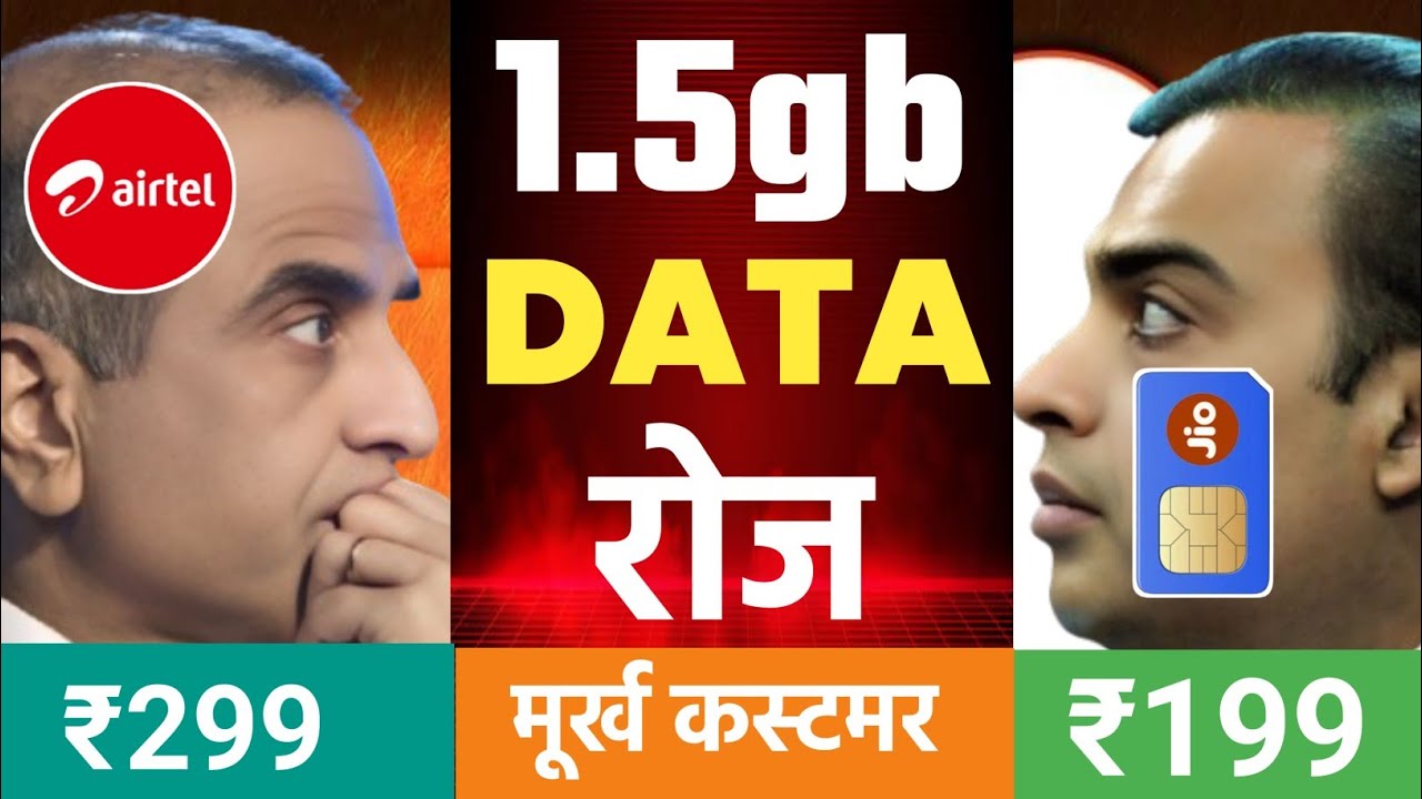 Jio vs Airtel 1.5gb Daily Data Plan 2025 Who is Best Companies For Mobile User✅