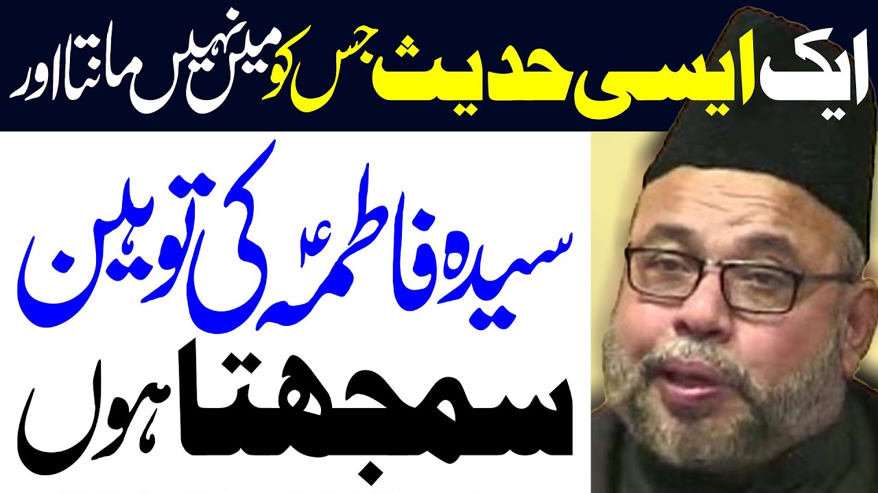 Syeda Fatima Aur Aik Hadith | Maulana Sadiq Hasan