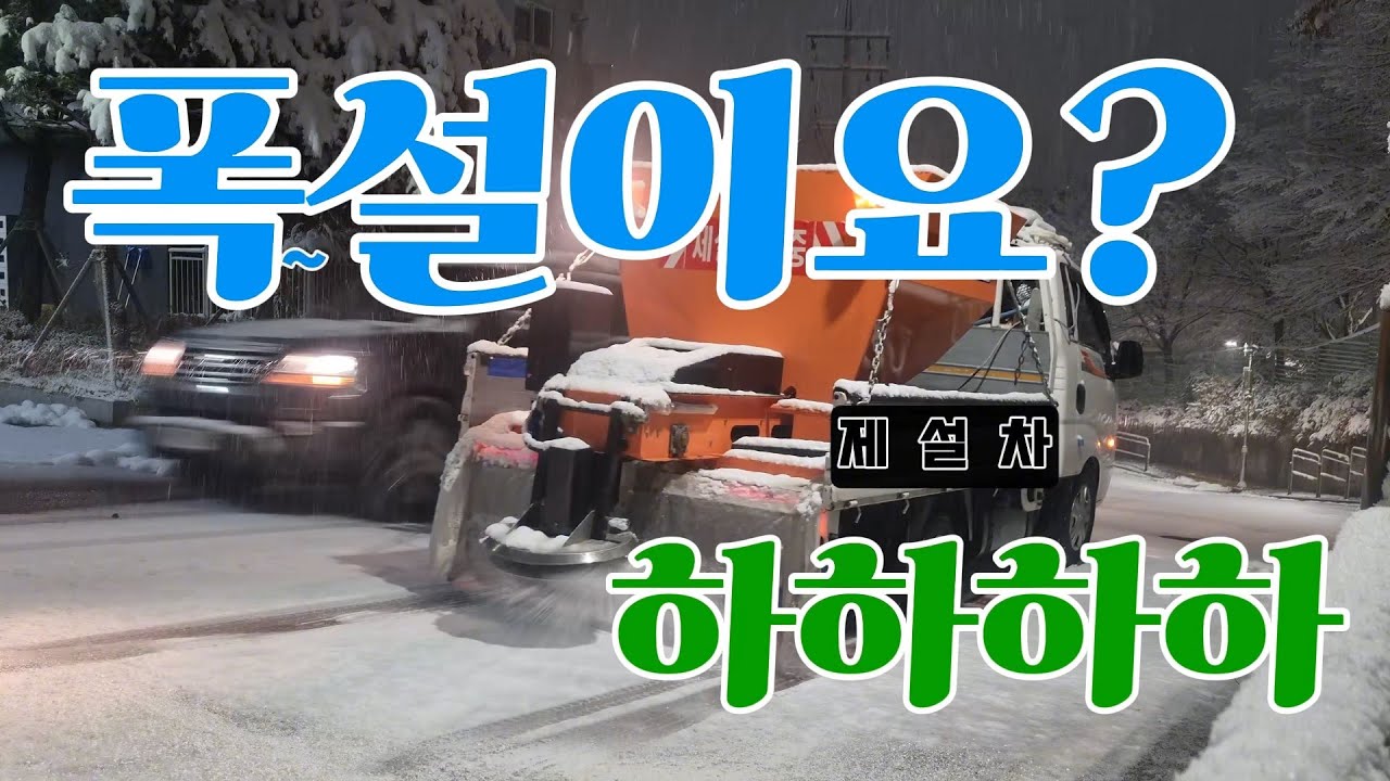 여러분 4륜 타세요~ 눈길 주행 완벽합니다.