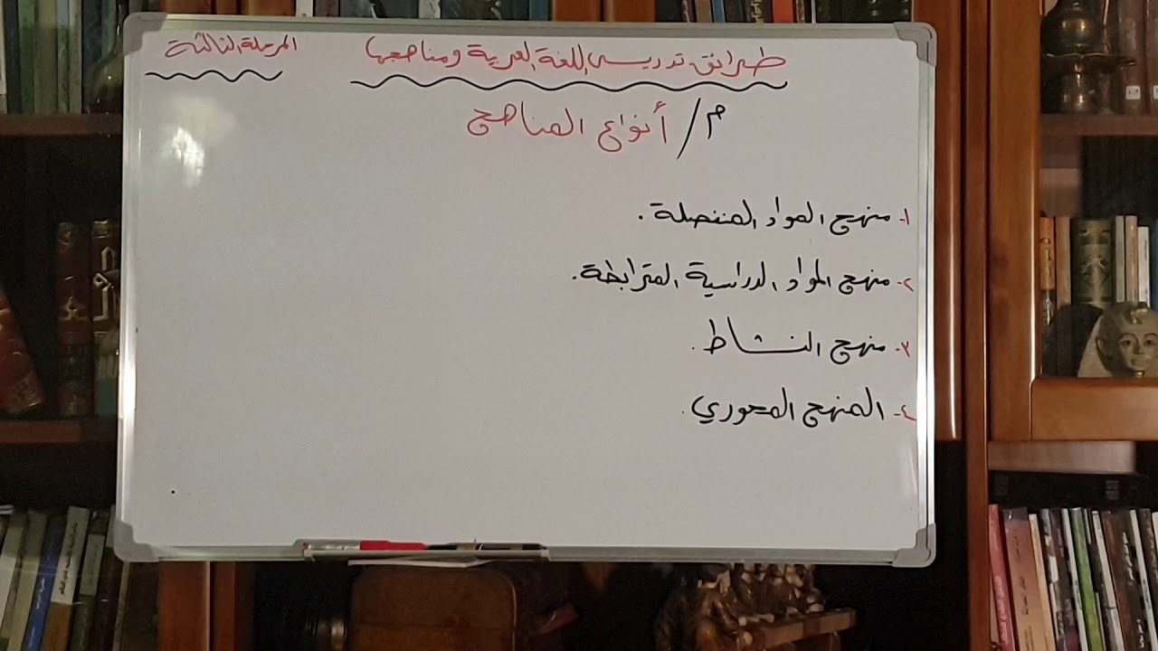أنواع المناهج