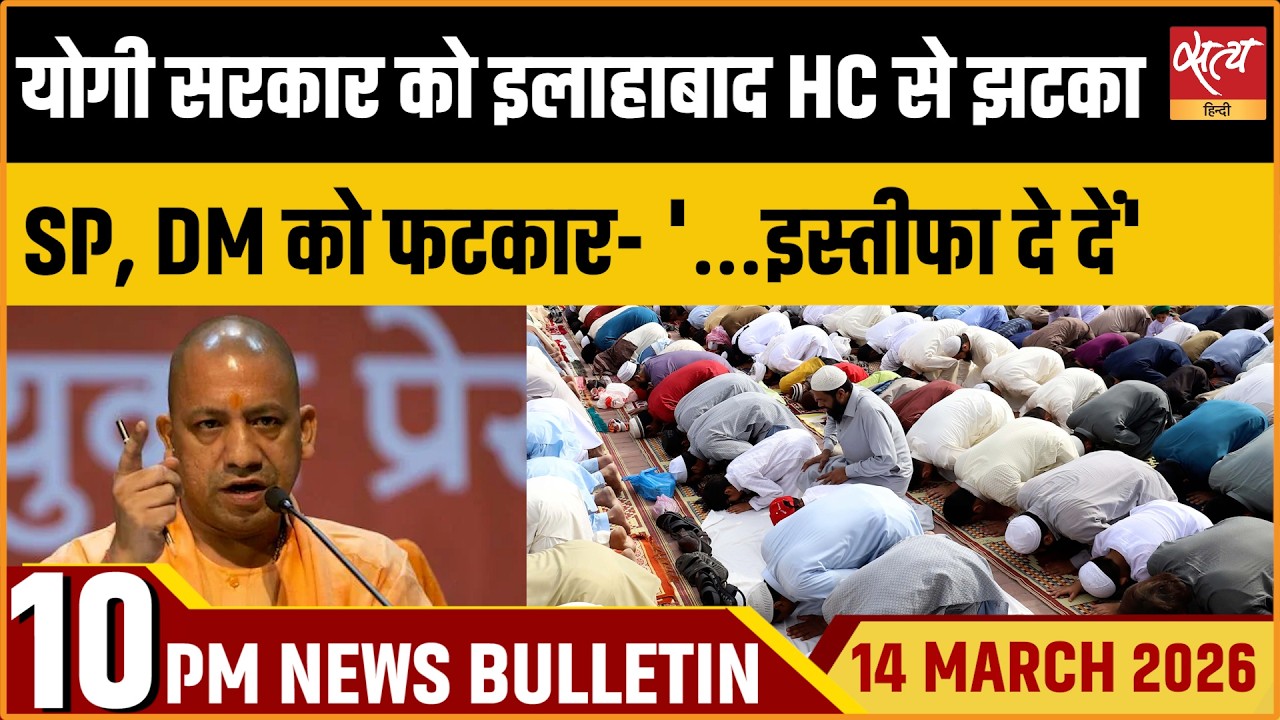 Satya Hindi Bulletin: HC Snaps Yogi Govt | Hamas Appeals To Iran | BJP TMC Scuffles | ताजा खबर