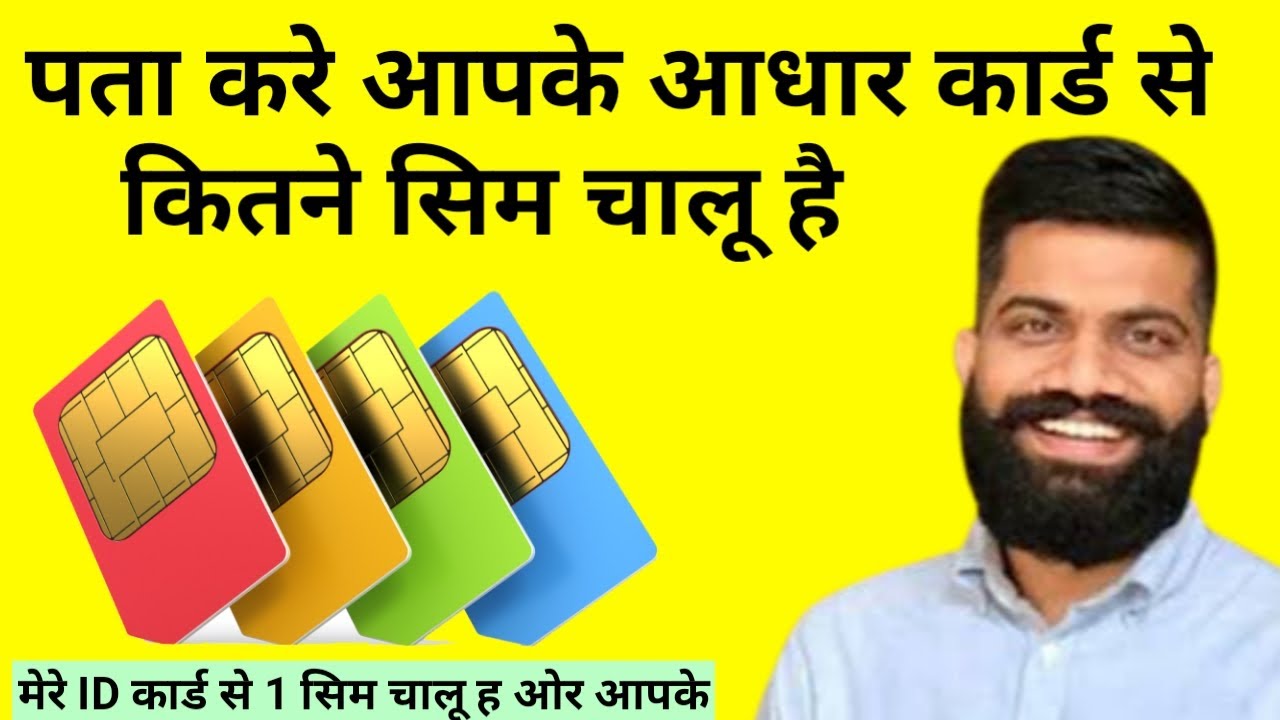 How Many Sim Registered On My Aadhar card | Kaise check kare ki aadhar card se kitana sim chal rha
