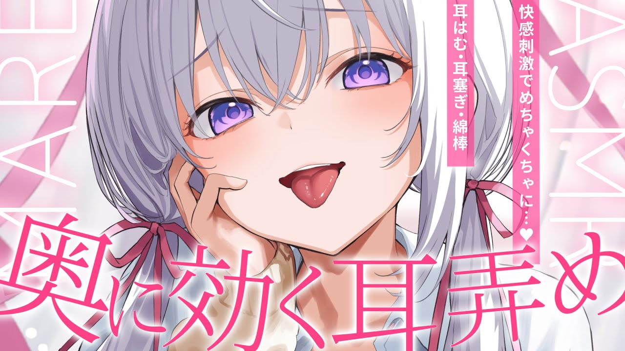 ‪〖 ASMR⌇KU100 〗  ココ効くｯｯ//マンゾクできるまでめちゃくちゃにするね…♡ 〖 耳塞ぎ / 綿棒 /耳ふぅ /Japanese/Vtuber〗