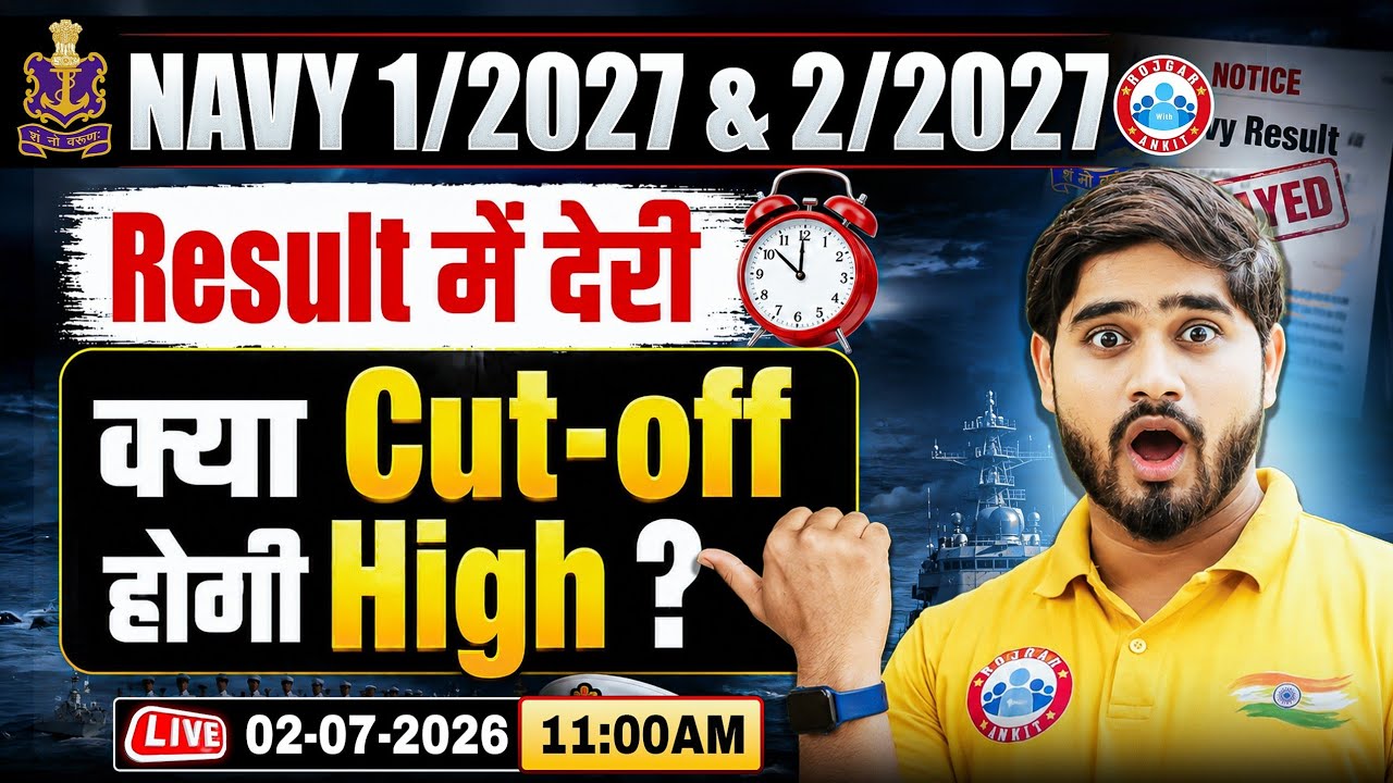 Navy 1 2027 & 2 2027 Result Update | Result में देरी क्यों ? SSC Exam Process की वजह से रुका Result?
