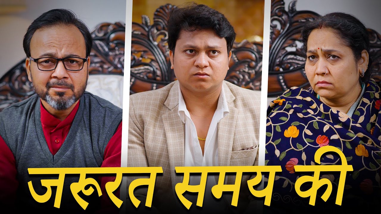 Zaroorat Samay ki | ज़रूरत समय की | @Nazarbattu भारत #kuchtohlogkahenge #nazarbattu #yt #viral #family
