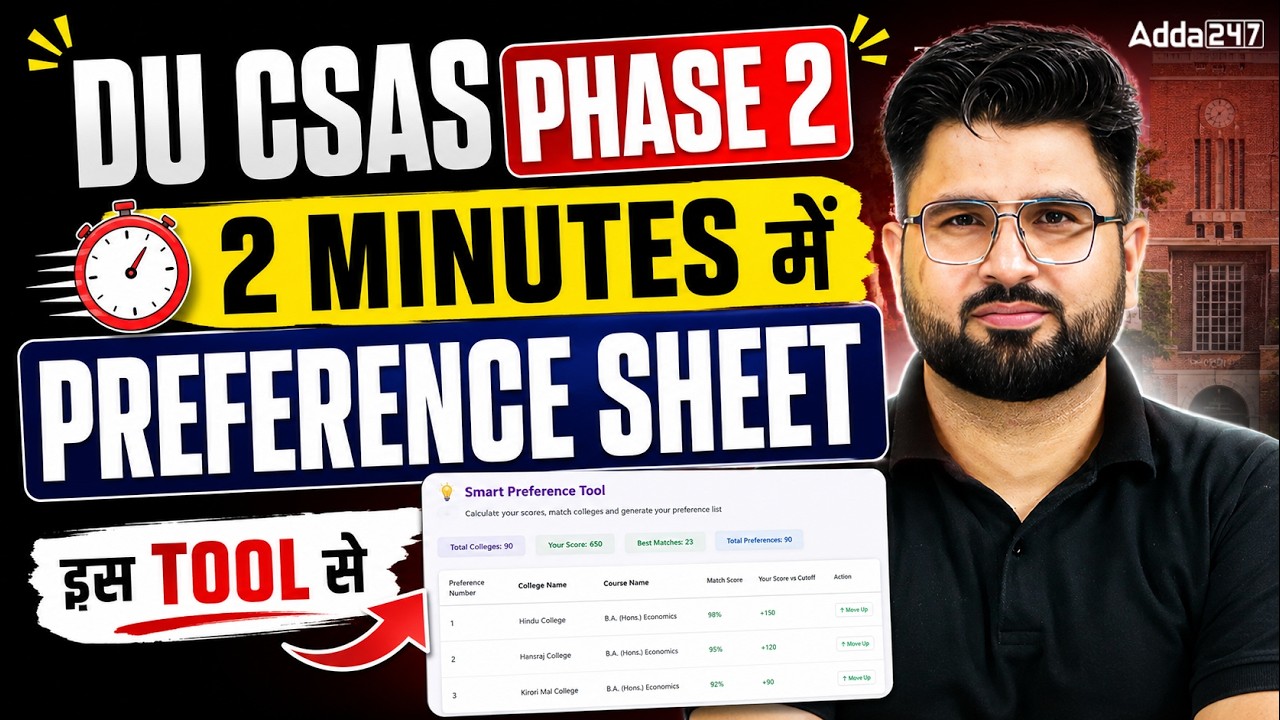 CUET 2026 | DU CSAS Phase 2 | 2 Minutes में Preference List बनाओ Best Tool | Step-by-Step Guide