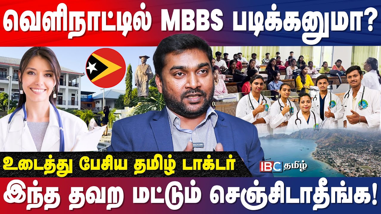 TIMOR -ல் எளிதாக நனவாகும் மருத்துவக் கனவு.! University of Peace | Medical College | IBC Tamil