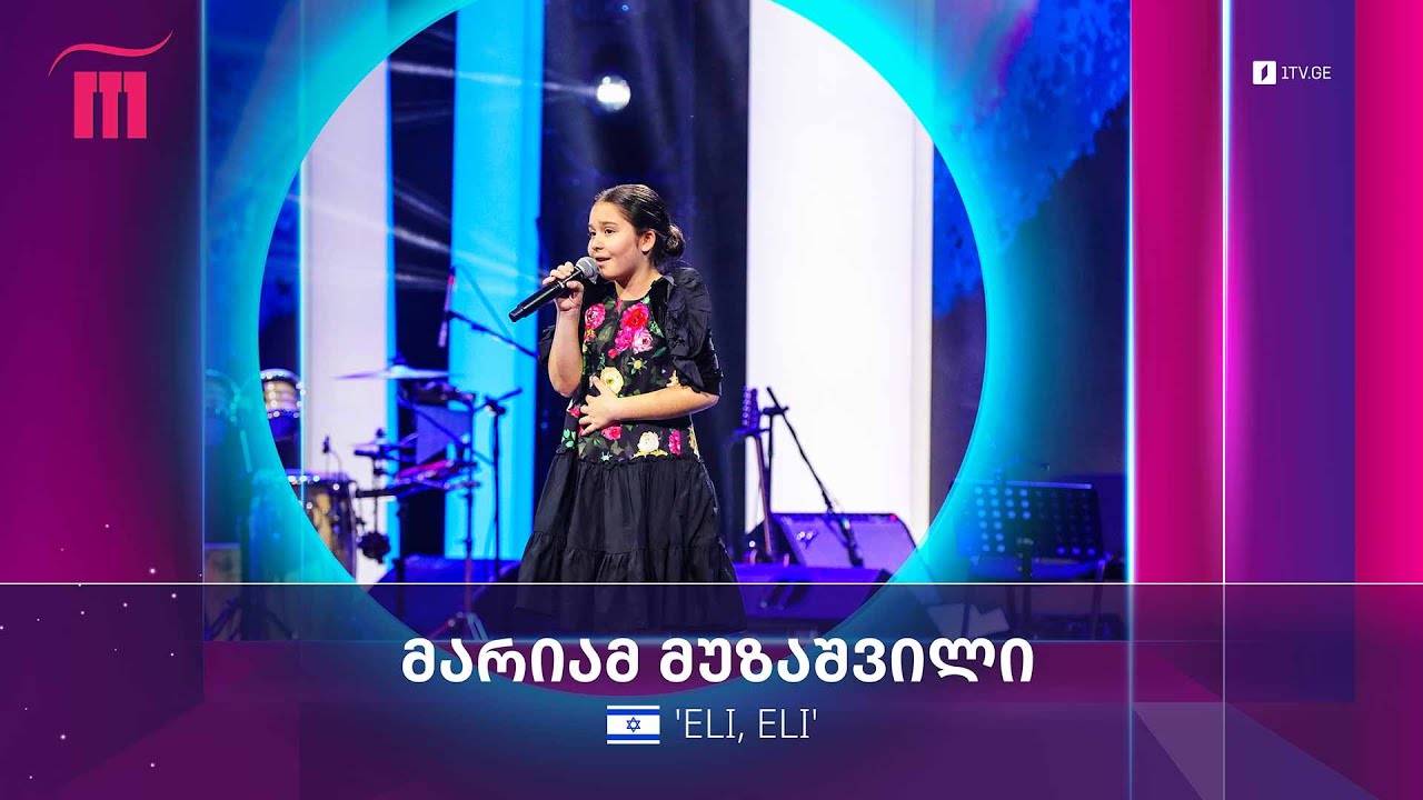 #რანინა მარიამ მუზაშვილი - 'Eli, Eli' - ისრაელი 🇮🇱