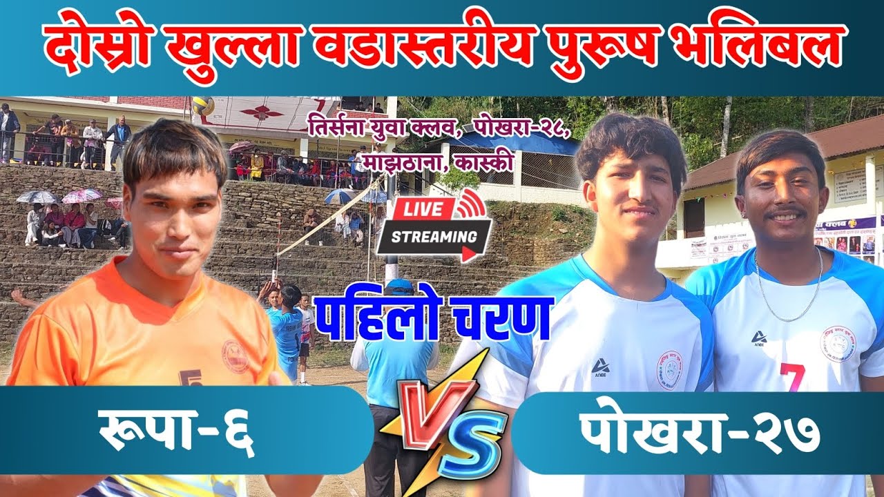 RUPA-6 VS POKHARA-27  || MAJHATHANA KASKI VOLLEYBALL LIVE