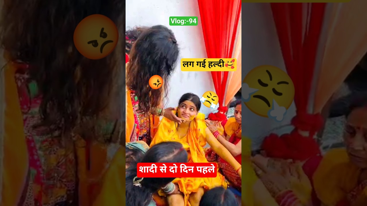 (Day:-94) हल्दी वाले दिन💫👍|| #viralvideo #amju #minivlog #raatke1bajekiyakhanapack #shortvideo #yt
