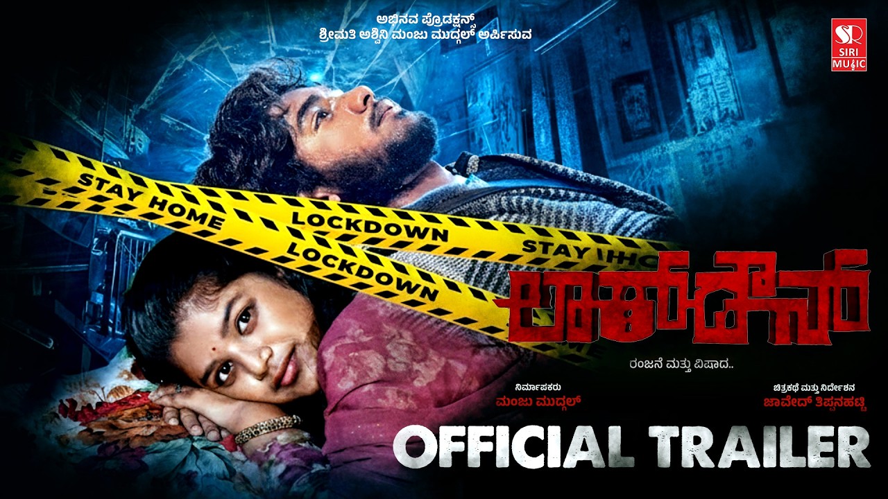 Lockdown - Kannada Movie Trailer 2026 | Manju Mudgal, Vijay Vignesh | Javed Tipanahatti