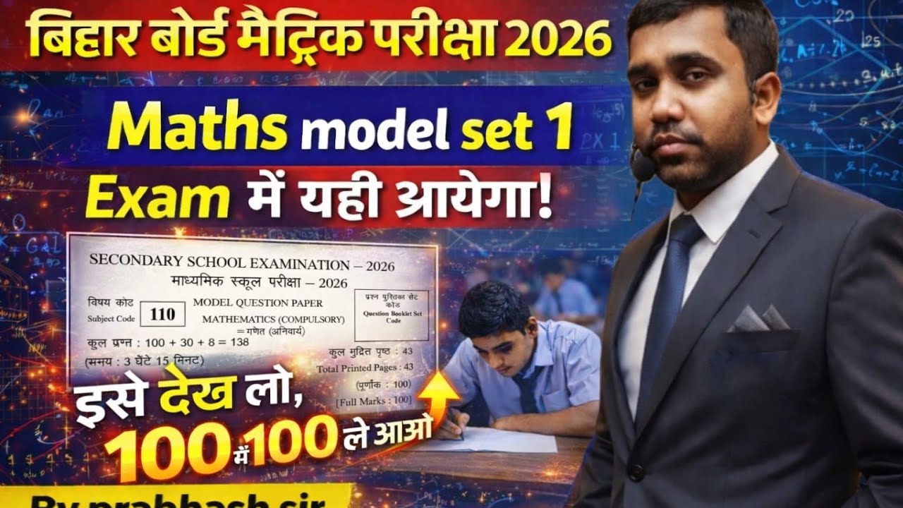 MATHS MODEL SET CLASS 10th BIHAR BOARD || CLASS FOR TOPPERS