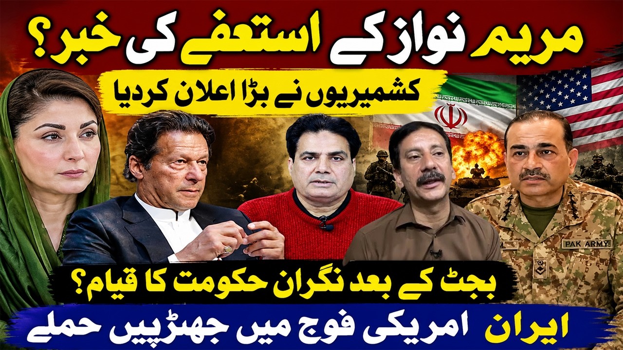 Maryam Nawaz Resignation Rumors? Kashmir's Big Announcement | Caretaker Government After Budget?
