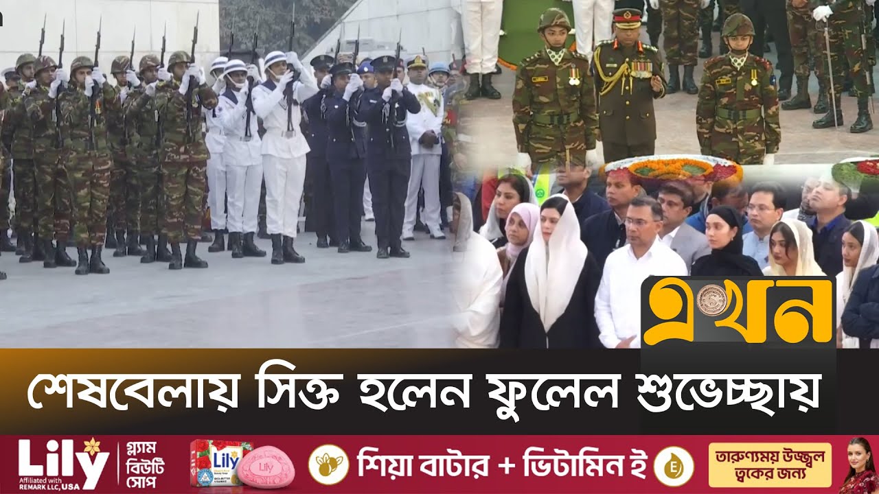 রাষ্ট্রীয় মর্যাদায় বেগম খালেদা জিয়াকে বিদায়  | Khaleda Zia | Guard of honour | বেগম জিয়া | Ekhon TV