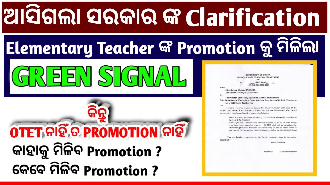 Finally Elementary Teacher promotion ପାଇଁ ଆସିଲା Letter || NO OTET NO PROMOTION ||