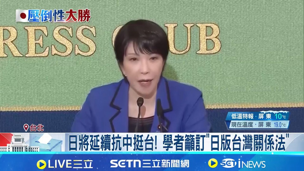 日自民黨大勝寫紀錄 川普.高市互相發文感謝  美財長點名高市 稱高市為美國最佳盟友｜三立新聞網 SETN.com