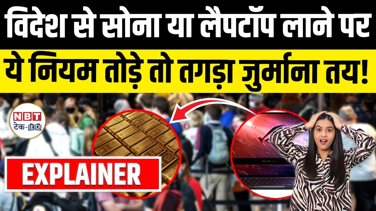 Customs Rules India 2026 | Gold Cash Electronics Limit, Duty Free Rules & Airport Declaration Guide
