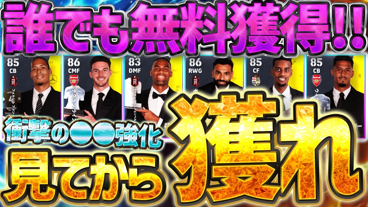 【絶対獲れ】絶対にこの動画を見てから獲れ！！！衝撃の●●強化も？！無料で好きな選手が獲れるPFAハイライト当たりランキング【eFootball/イーフト2024アプリ】