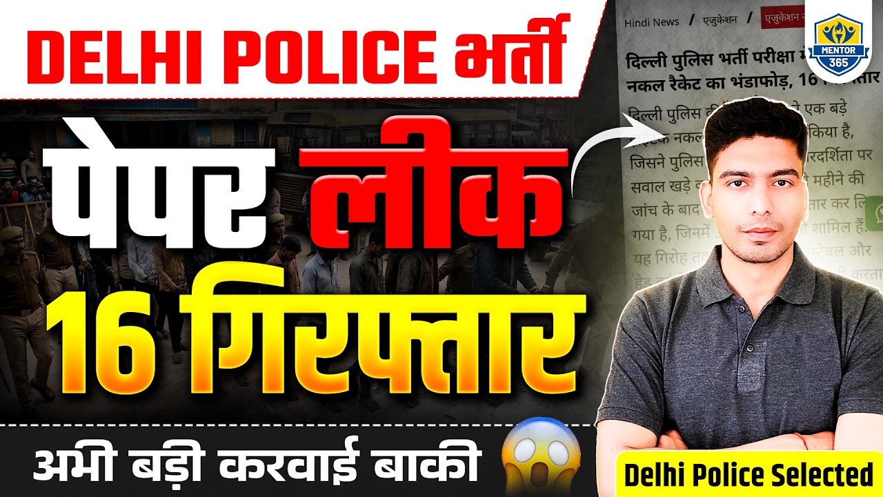 Delhi Police Bharti Paper Leak 2025 😱 | Delhi Police constable 2025 | Latest Protest News